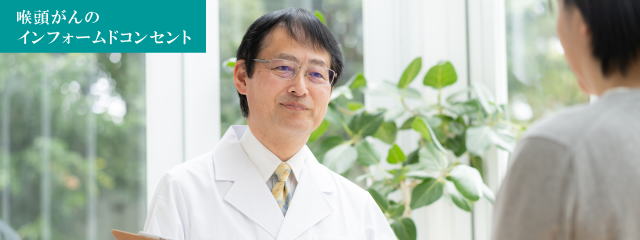 インフォームドコンセント