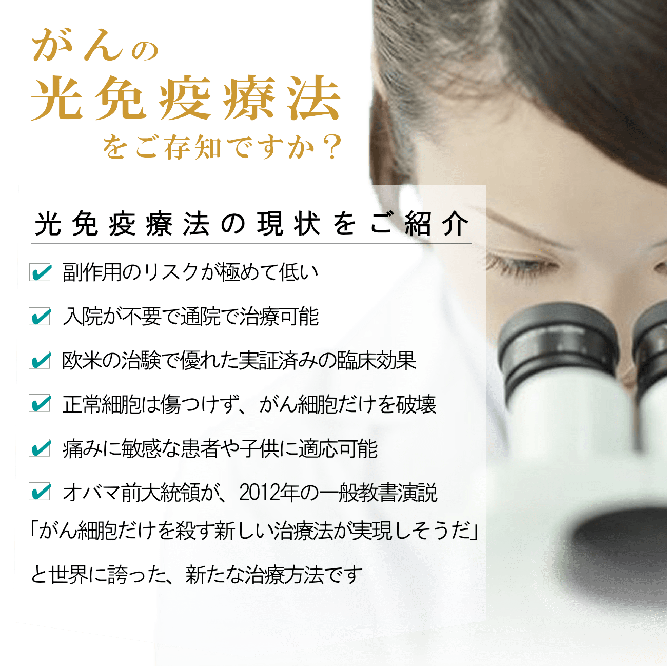 光面免疫療法をご存じですか？