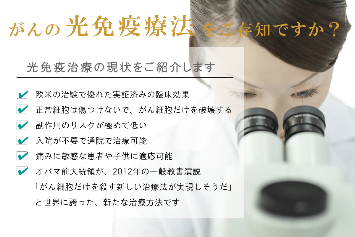 光面免疫療法をご存じですか?