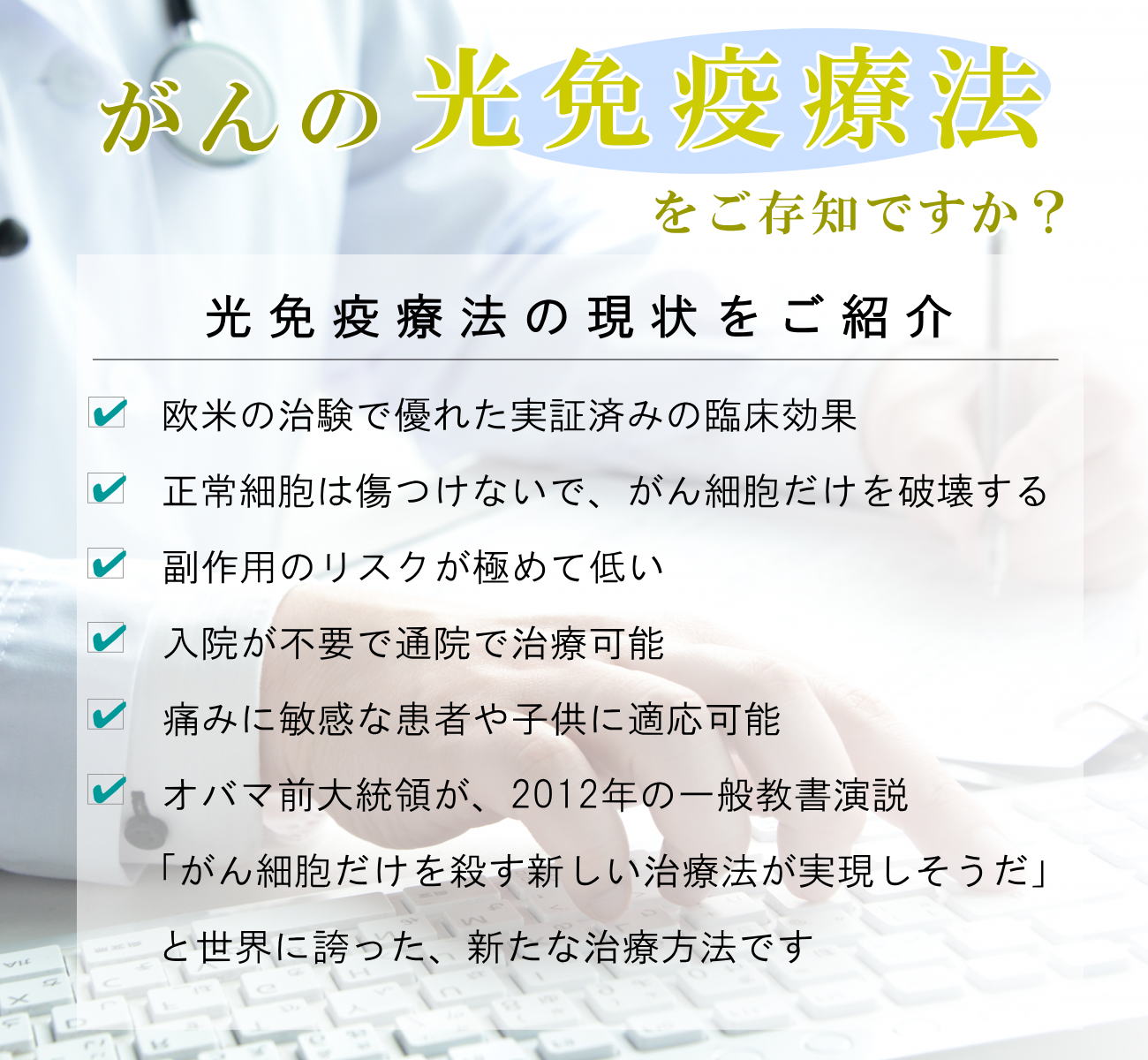 光面免疫療法をご存じですか？