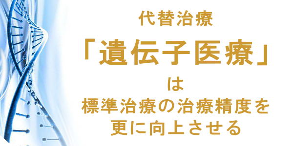癌は遺伝子の突然変異で発生します。