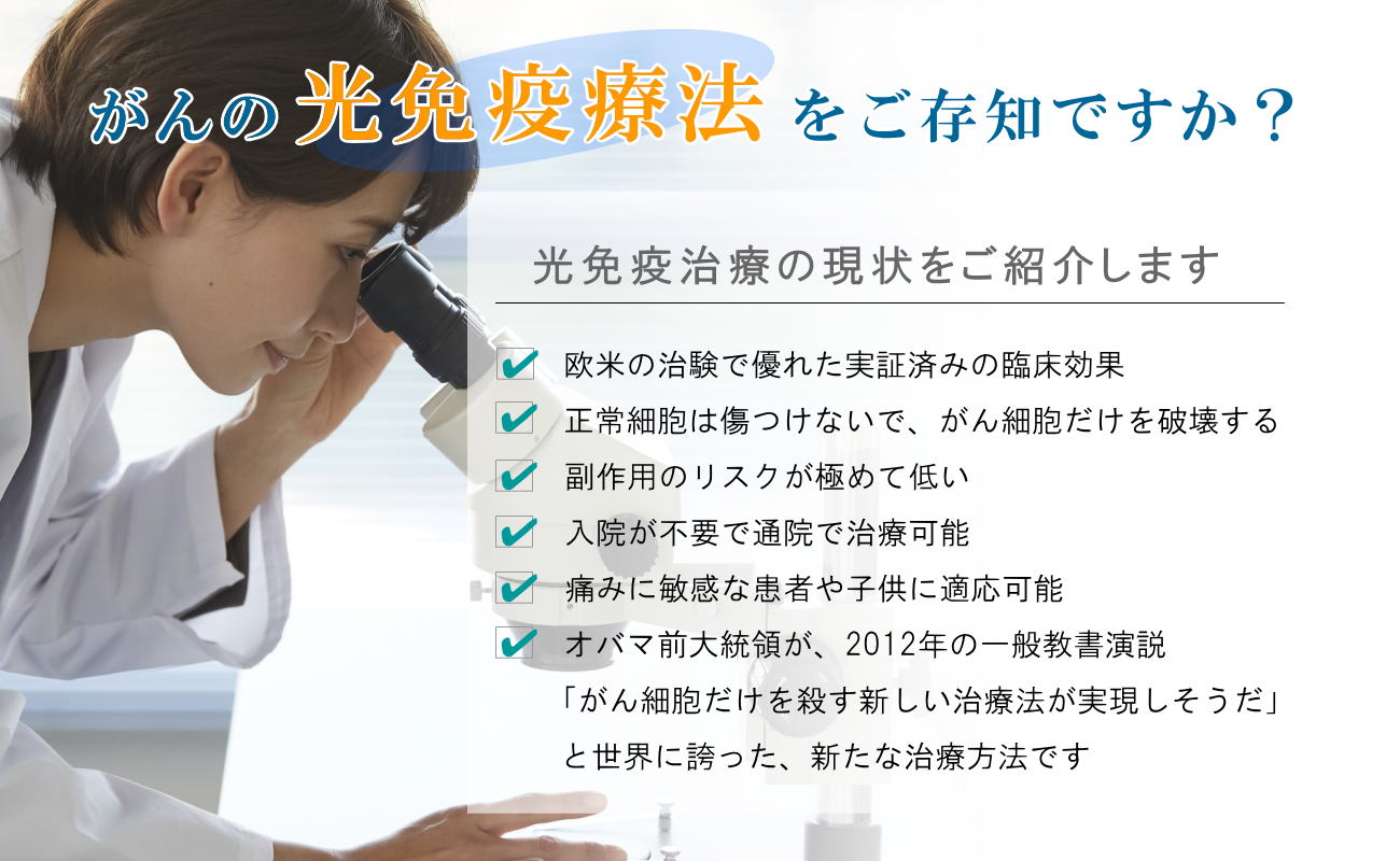光面免疫療法をご存じですか？