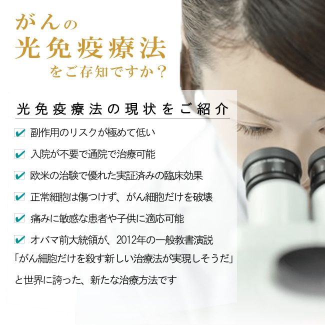 光面免疫療法をご存じですか？